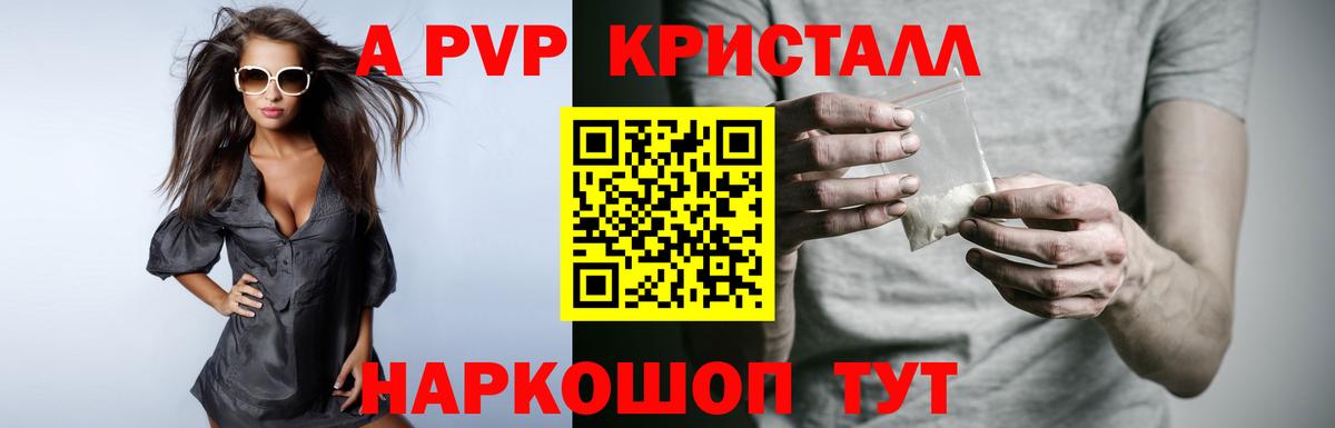 наркошоп  A-PVP кристаллы  Вход с VPN  Киржач  Альфа ПВП СК 