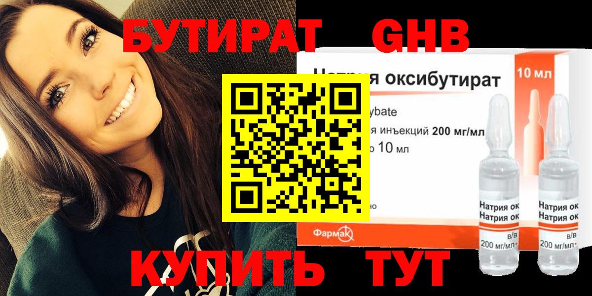 Бутират бутик Киржач