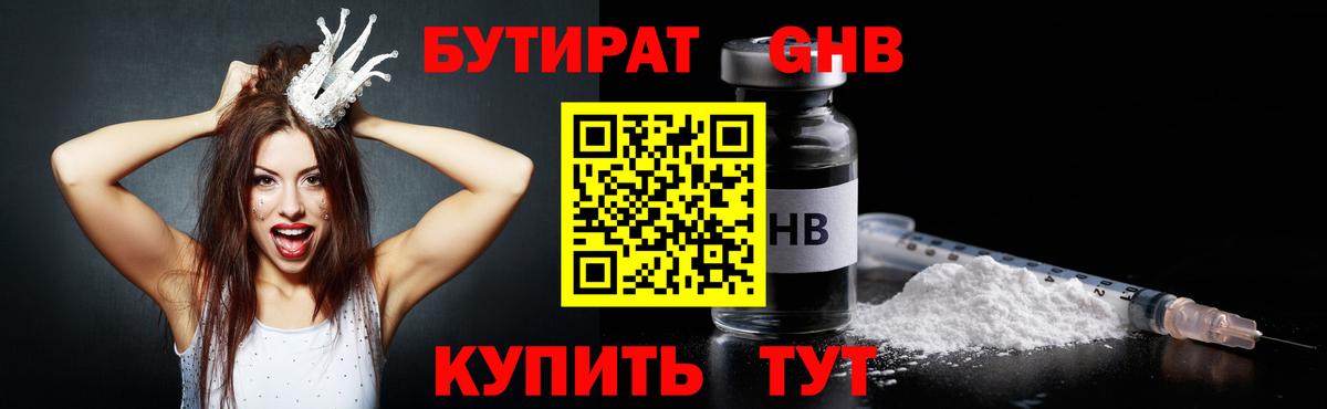 БУТИРАТ вода  Вход с VPN  Киржач 