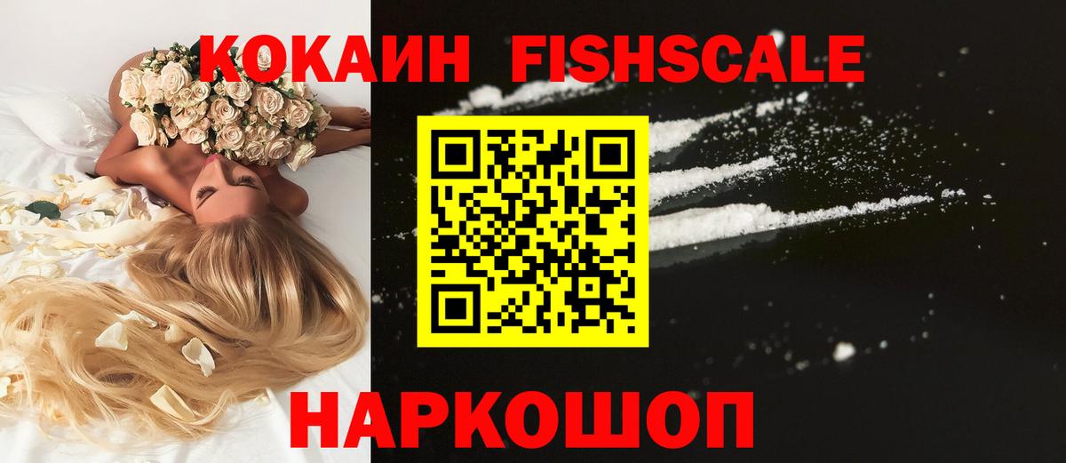 Кокаин FishScale  Кокаин  как найти   Вход с VPN  Кокаин Боливия  Киржач 