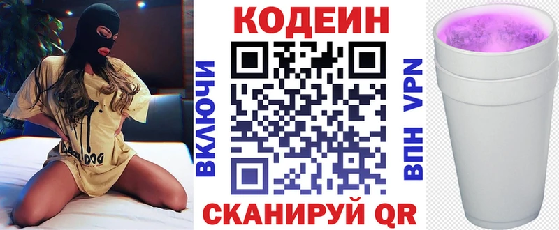 Кодеиновый сироп Lean Purple Drank  купить наркотик  Киржач 