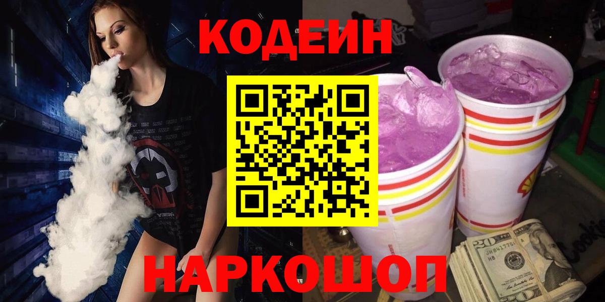 Кодеин напиток Lean (лин)  Киржач 